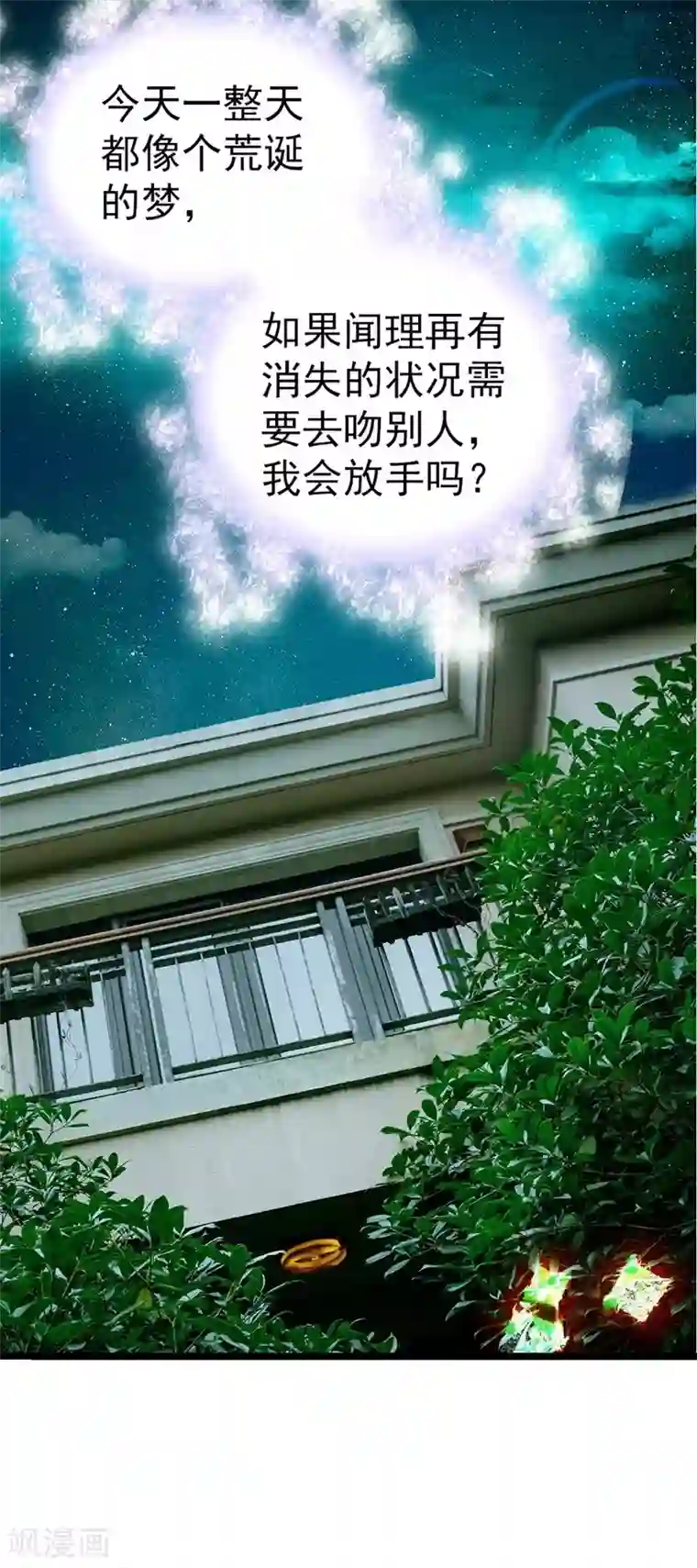 千吻之恋999真人漫第9话 力量消失