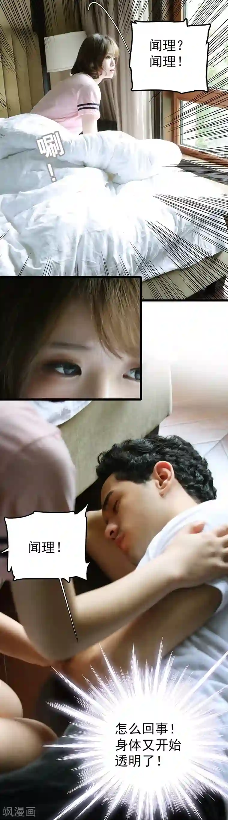 千吻之恋999真人漫第9话 力量消失