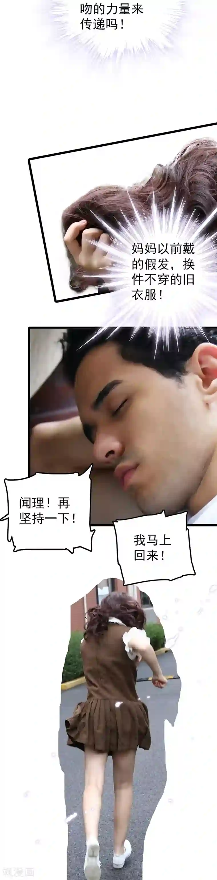 千吻之恋999真人漫第9话 力量消失