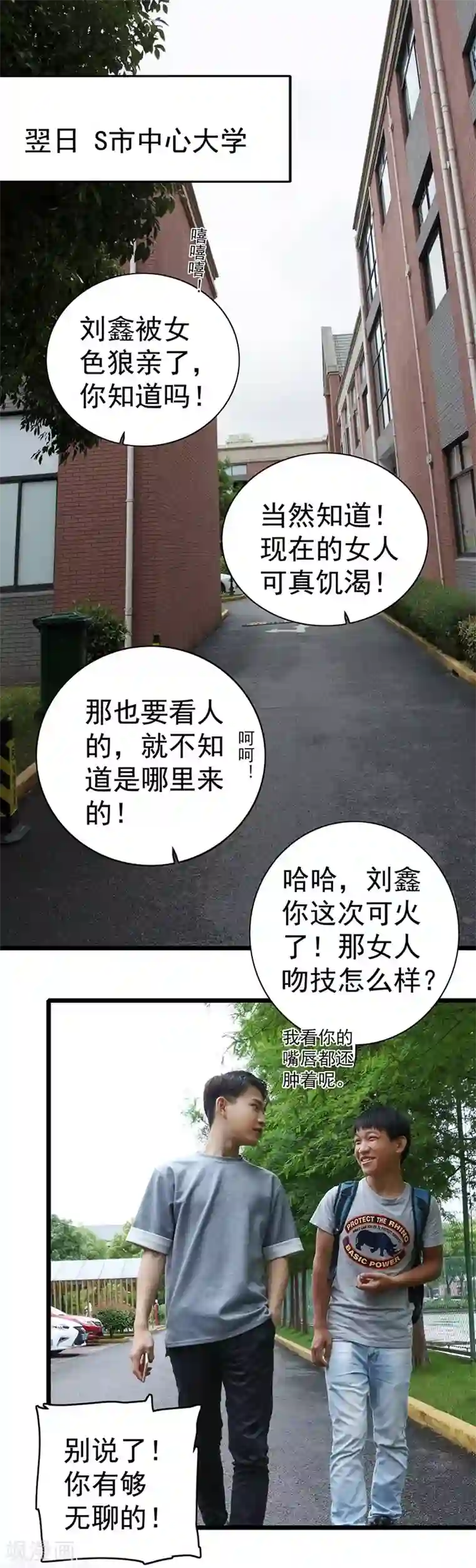 千吻之恋999真人漫第11话 只要闻理好好的