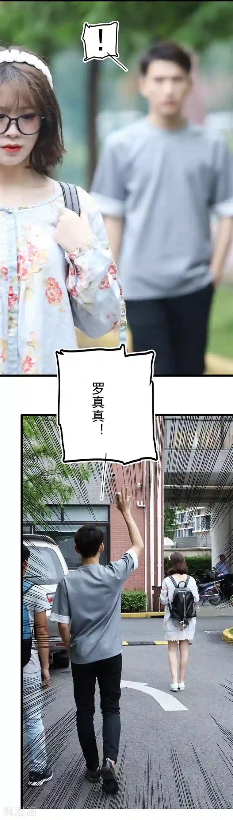 千吻之恋999真人漫第11话 只要闻理好好的