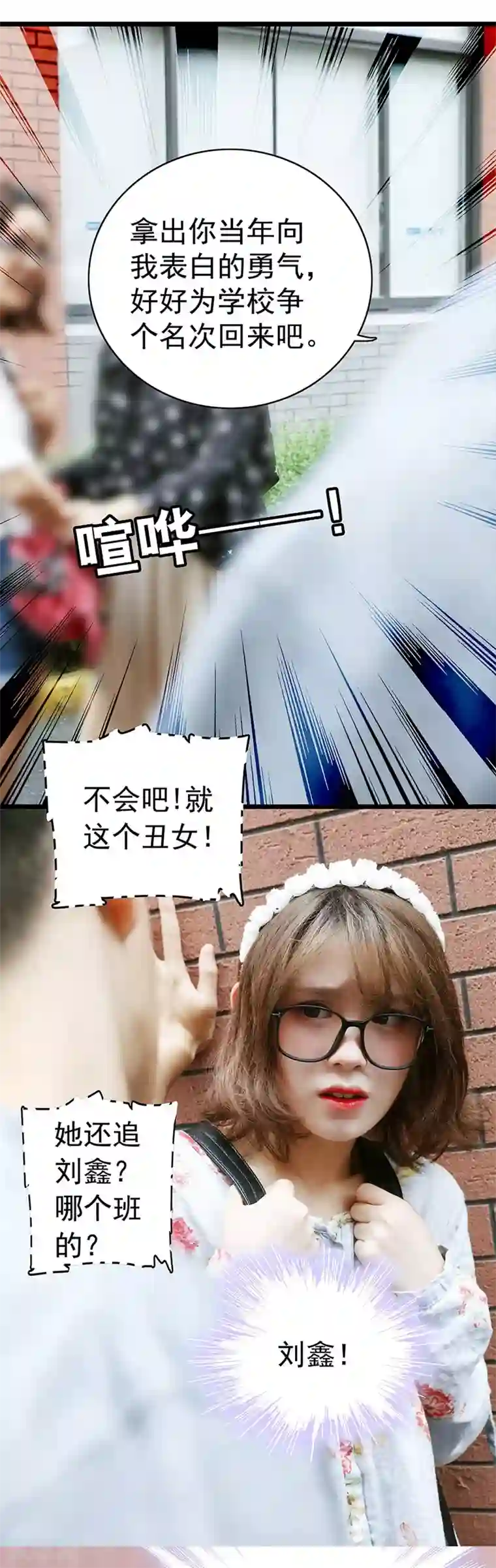 千吻之恋999真人漫第12话 他要干什么