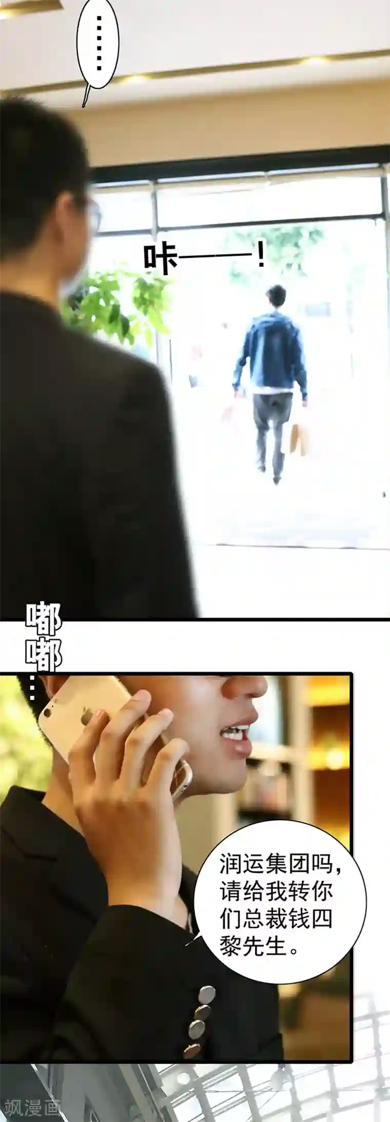 千吻之恋999真人漫第12话 他要干什么