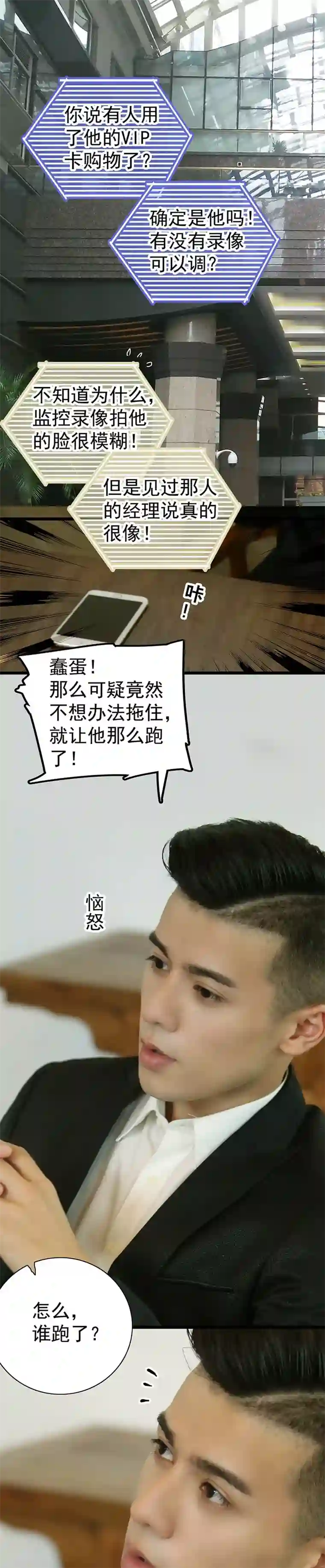 千吻之恋999真人漫第12话 他要干什么