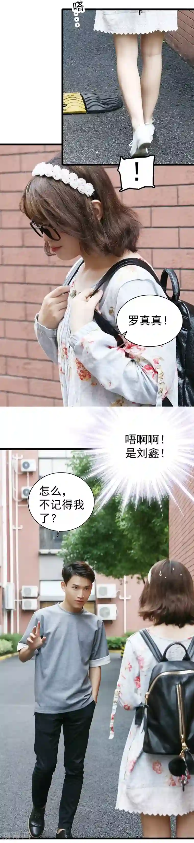 千吻之恋999真人漫第12话 他要干什么