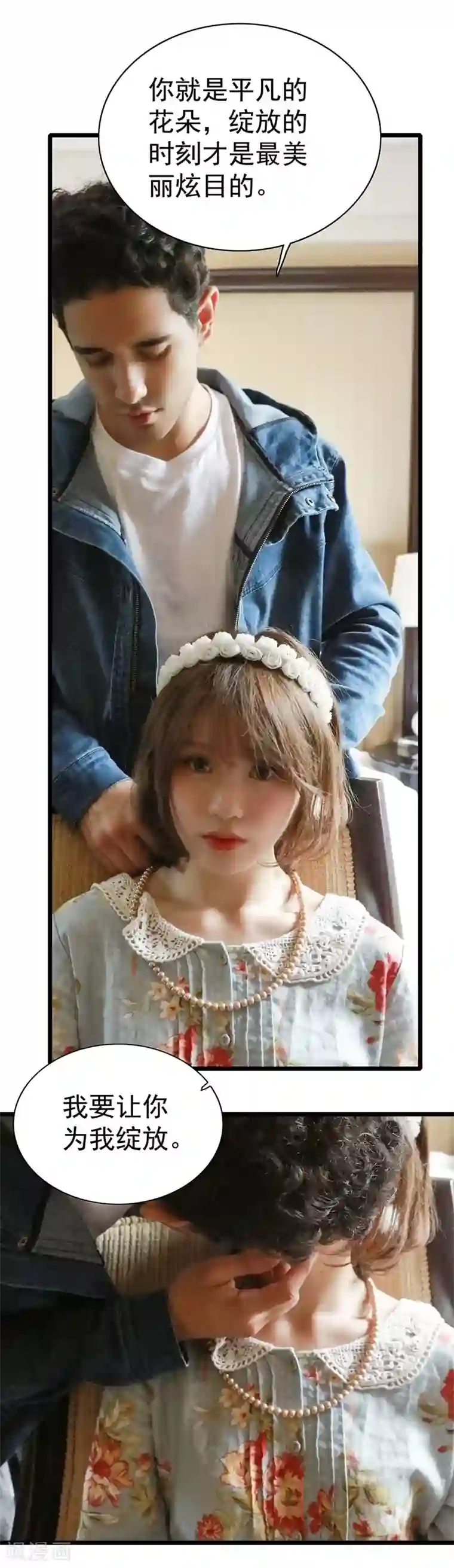 千吻之恋999真人漫第13话 害怕失去