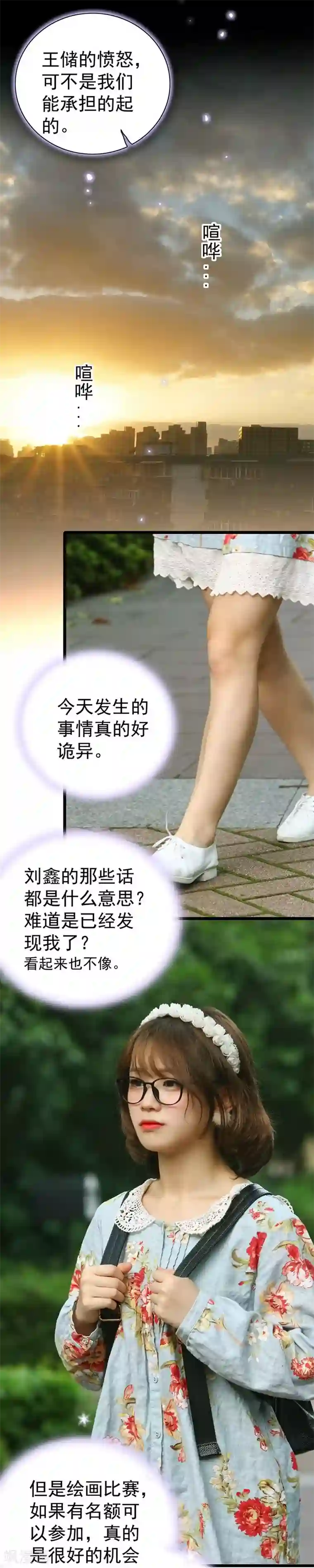 千吻之恋999真人漫第13话 害怕失去