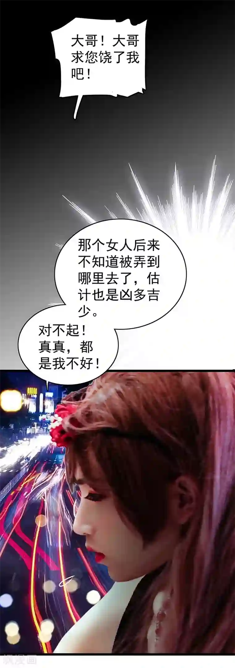 千吻之恋999真人漫第16话 逃脱