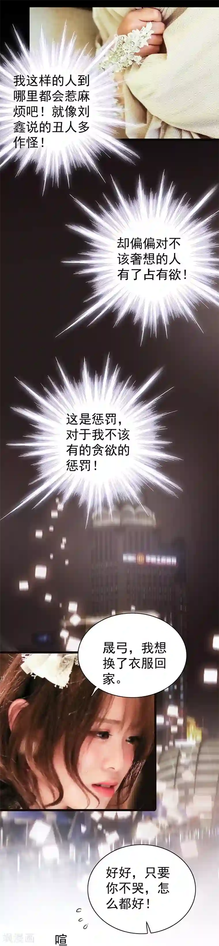 千吻之恋999真人漫第16话 逃脱