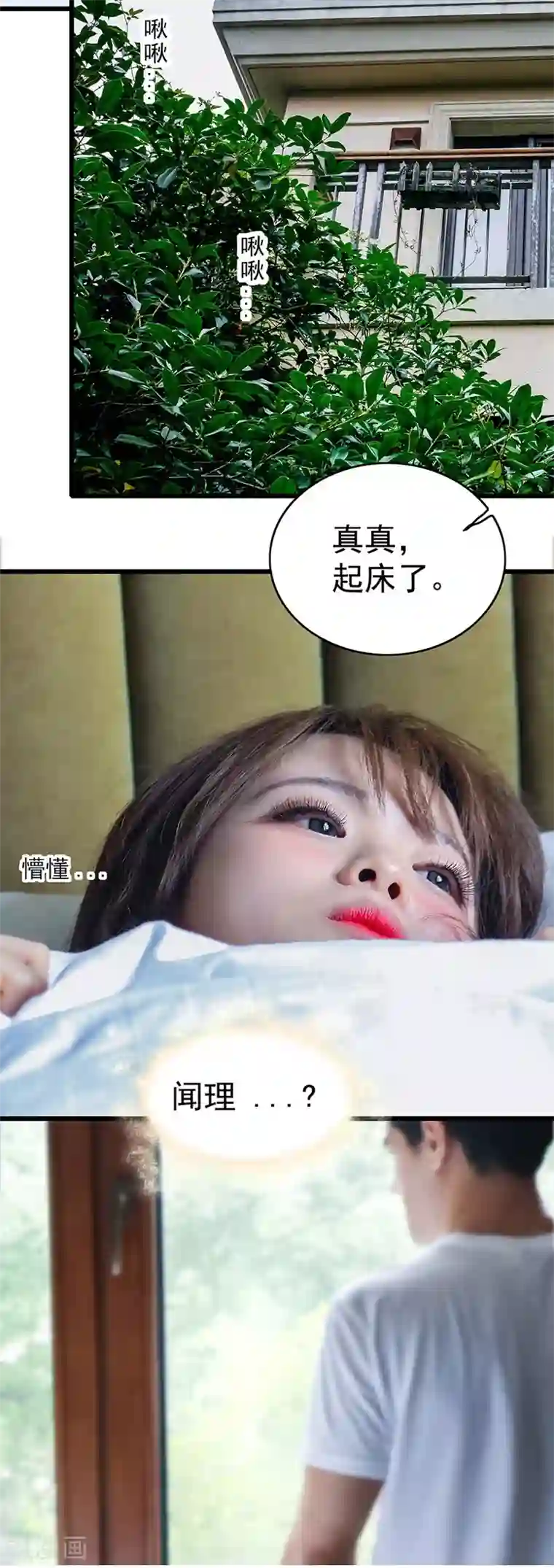 千吻之恋999真人漫第17话 梦