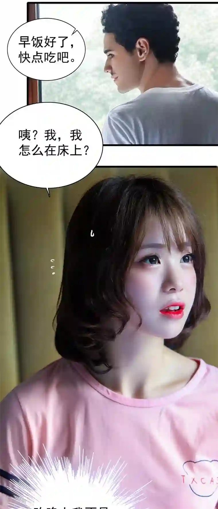 千吻之恋999真人漫第17话 梦