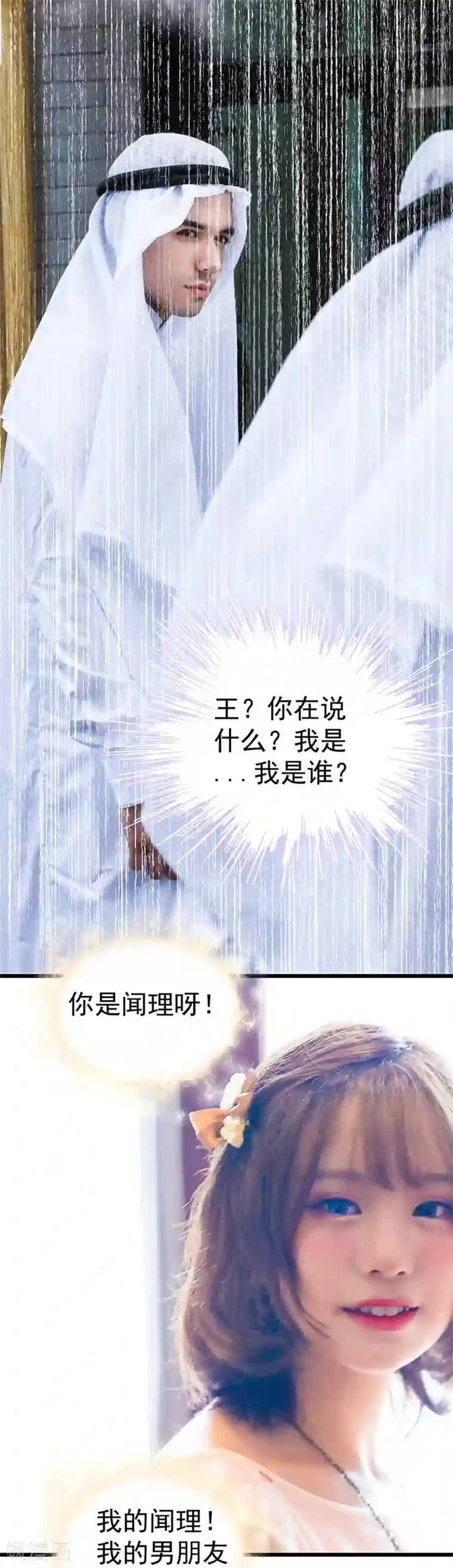 千吻之恋999真人漫第17话 梦