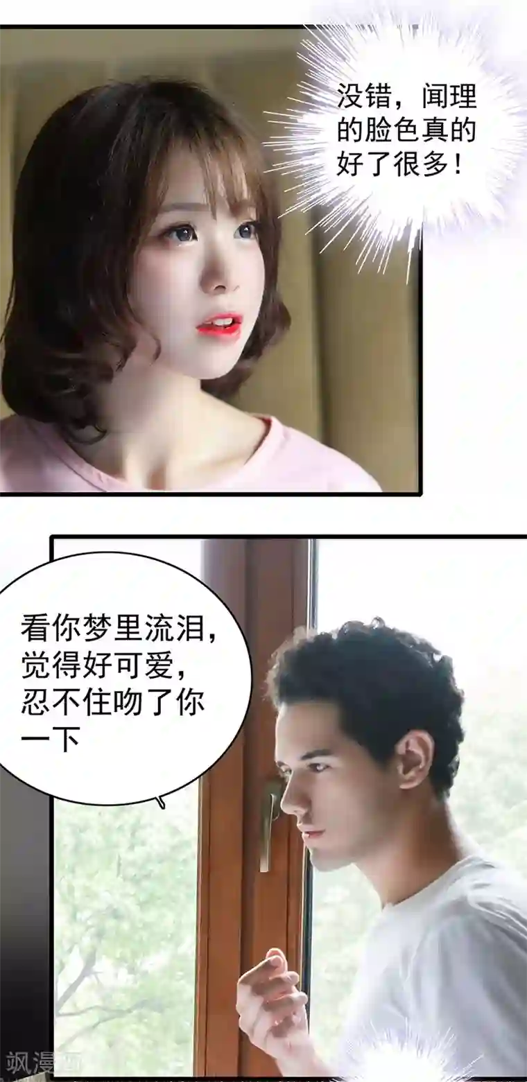 千吻之恋999真人漫第18话 我来找