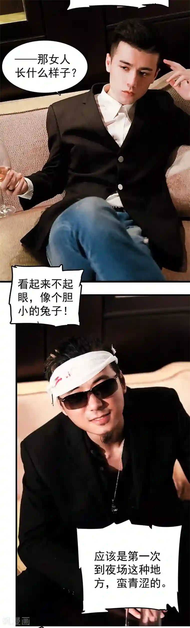 千吻之恋999真人漫第18话 我来找