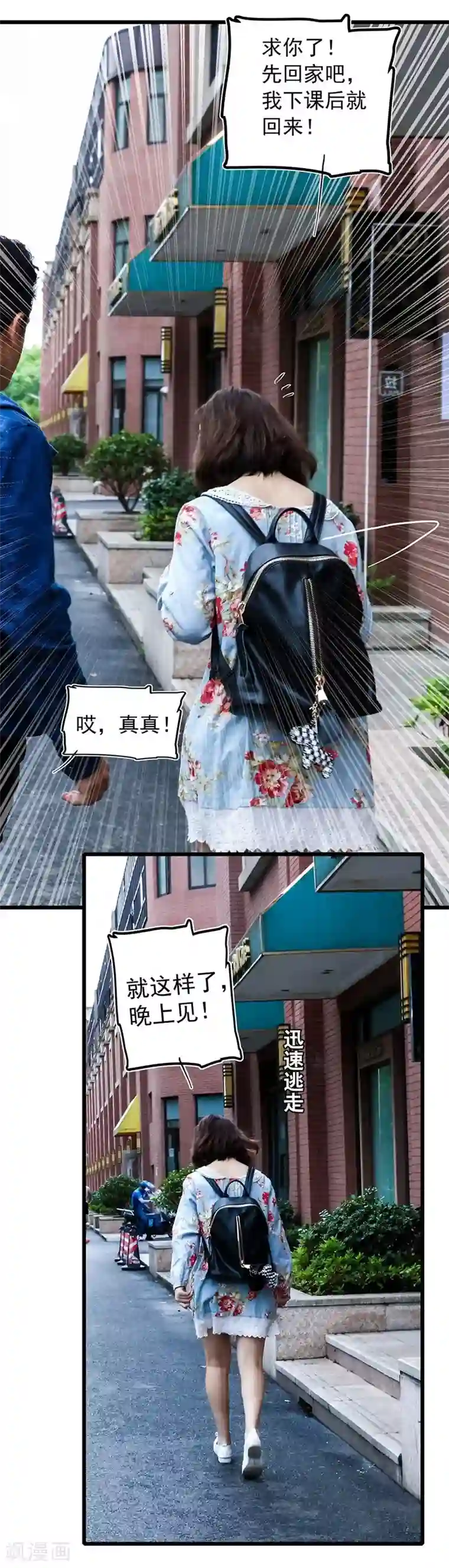 千吻之恋999真人漫第19话 欺凌