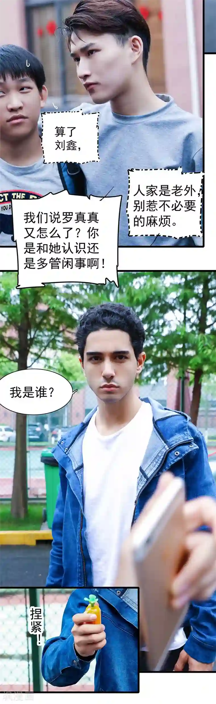 千吻之恋999真人漫第20话 幼稚