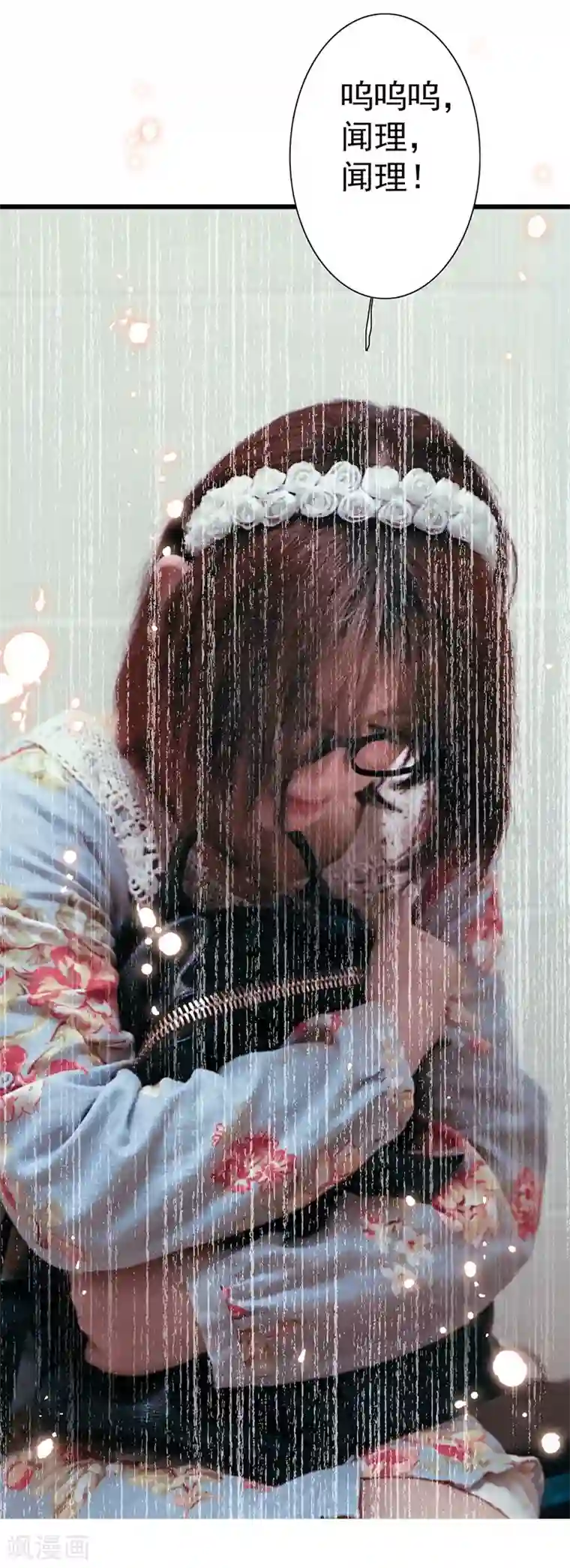 千吻之恋999真人漫第20话 幼稚