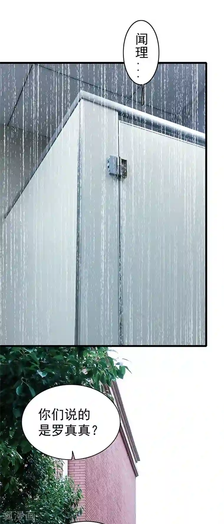 千吻之恋999真人漫第20话 幼稚