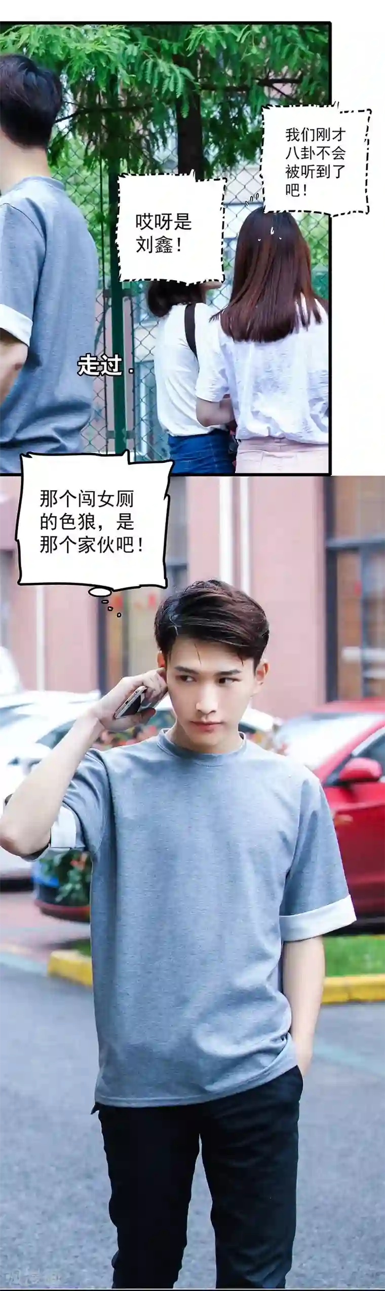 千吻之恋999真人漫第21话 色狼