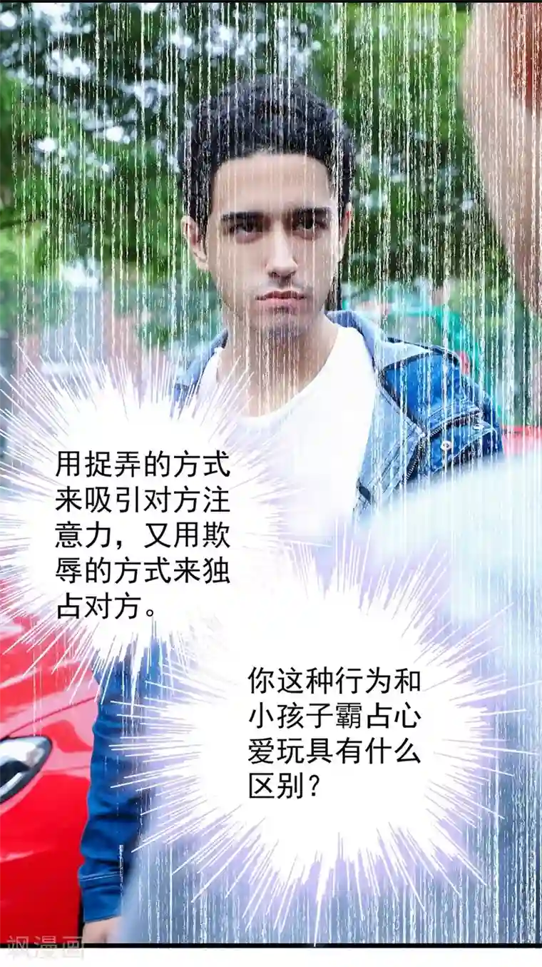 千吻之恋999真人漫第21话 色狼