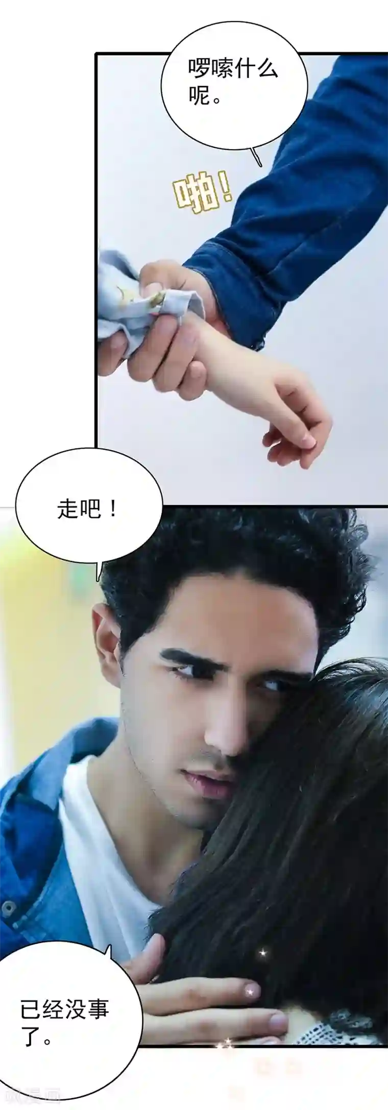 千吻之恋999真人漫第21话 色狼