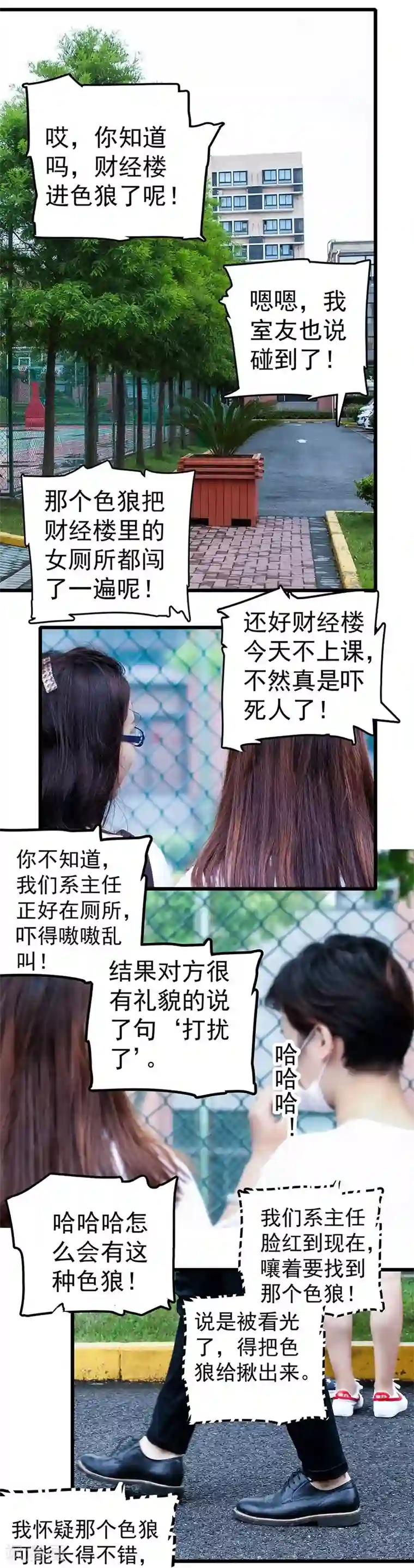 千吻之恋999真人漫第21话 色狼