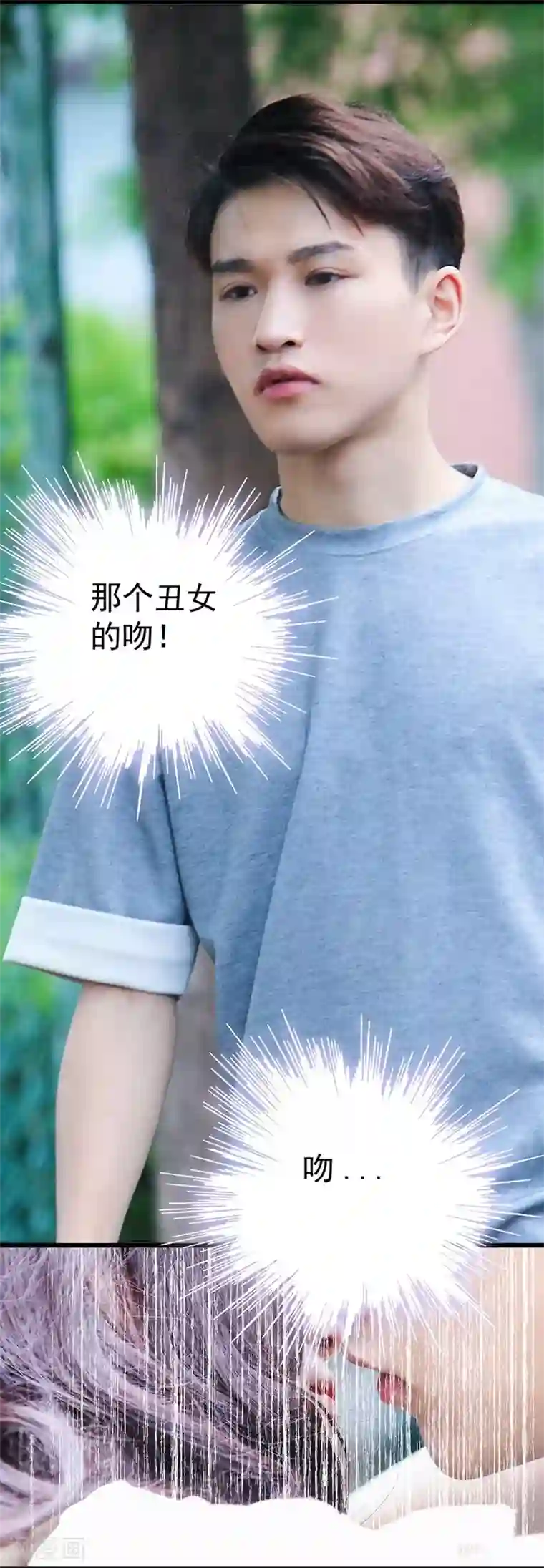 千吻之恋999真人漫第23话 男朋友