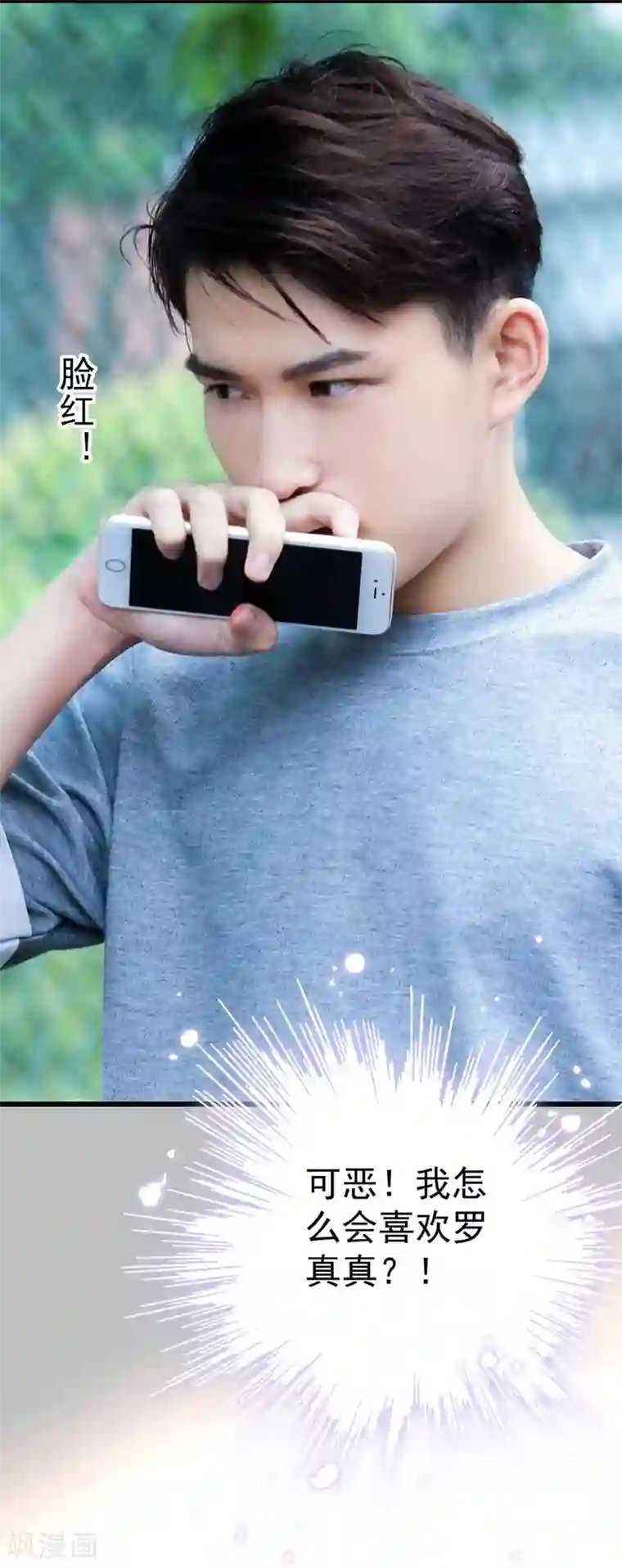 千吻之恋999真人漫第23话 男朋友