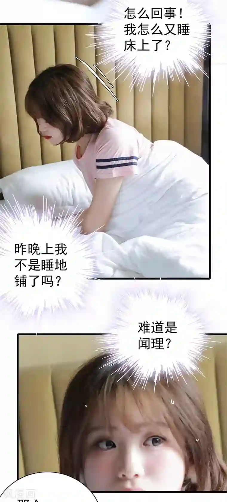 千吻之恋999真人漫第23话 男朋友