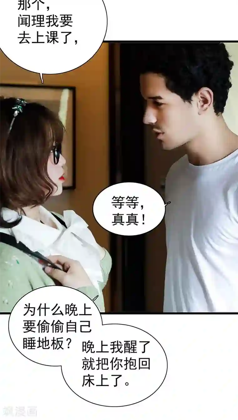 千吻之恋999真人漫第23话 男朋友