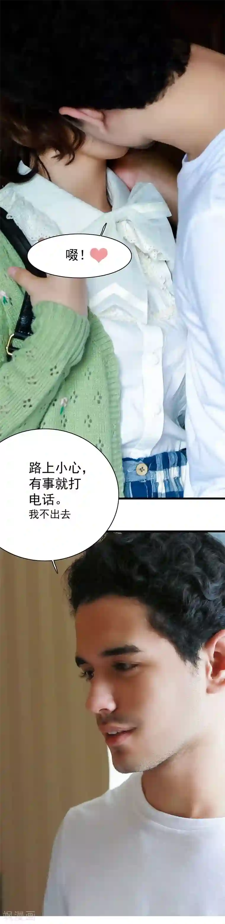 千吻之恋999真人漫第23话 男朋友