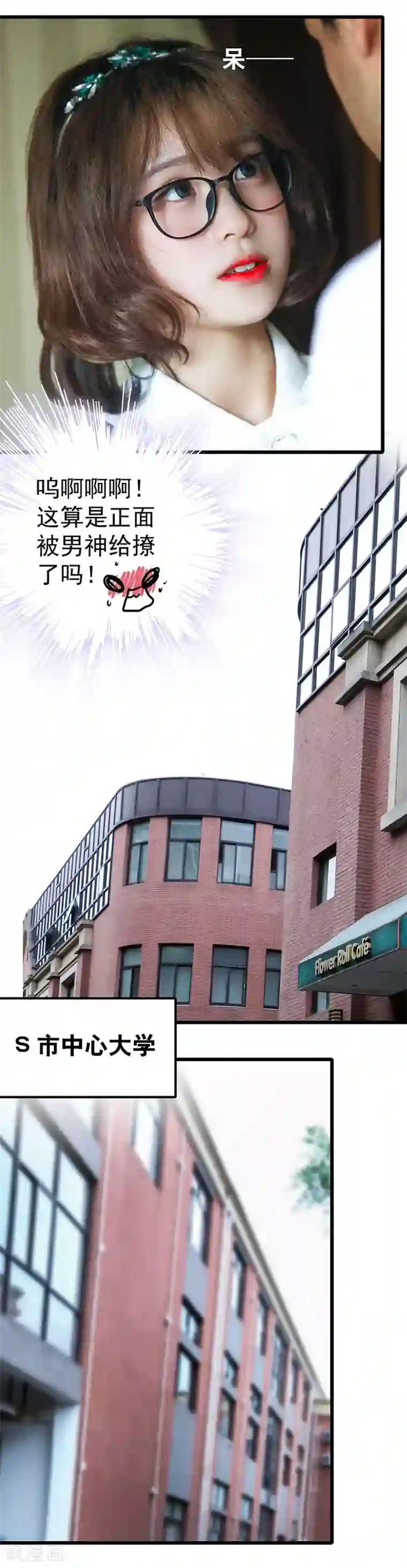 千吻之恋999真人漫第23话 男朋友