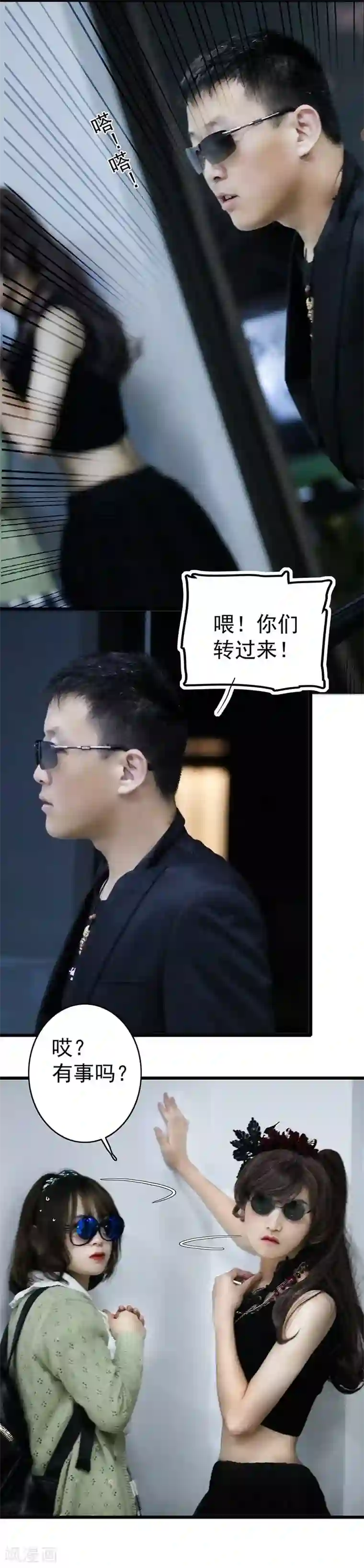 千吻之恋999真人漫第24话 追逃