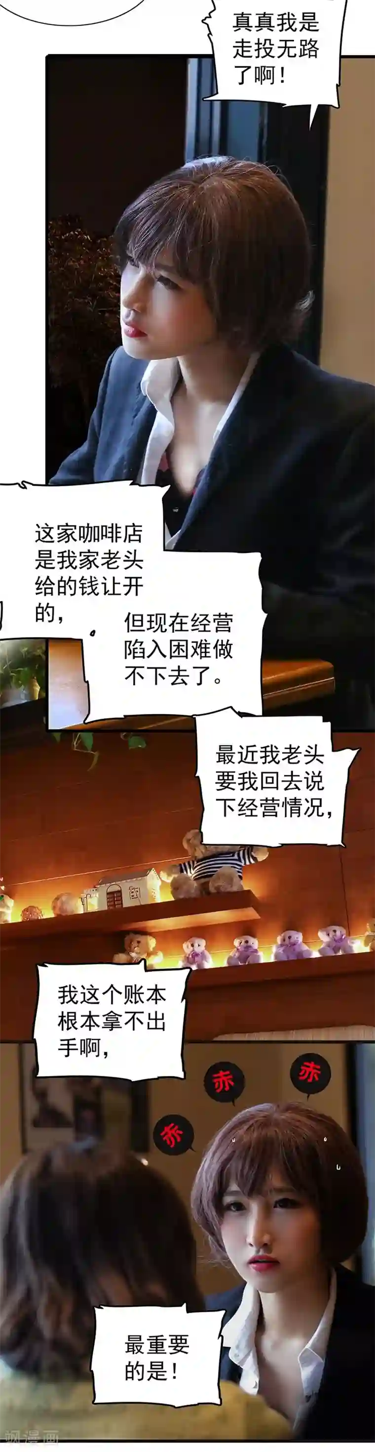 千吻之恋999真人漫第25话 咖啡馆