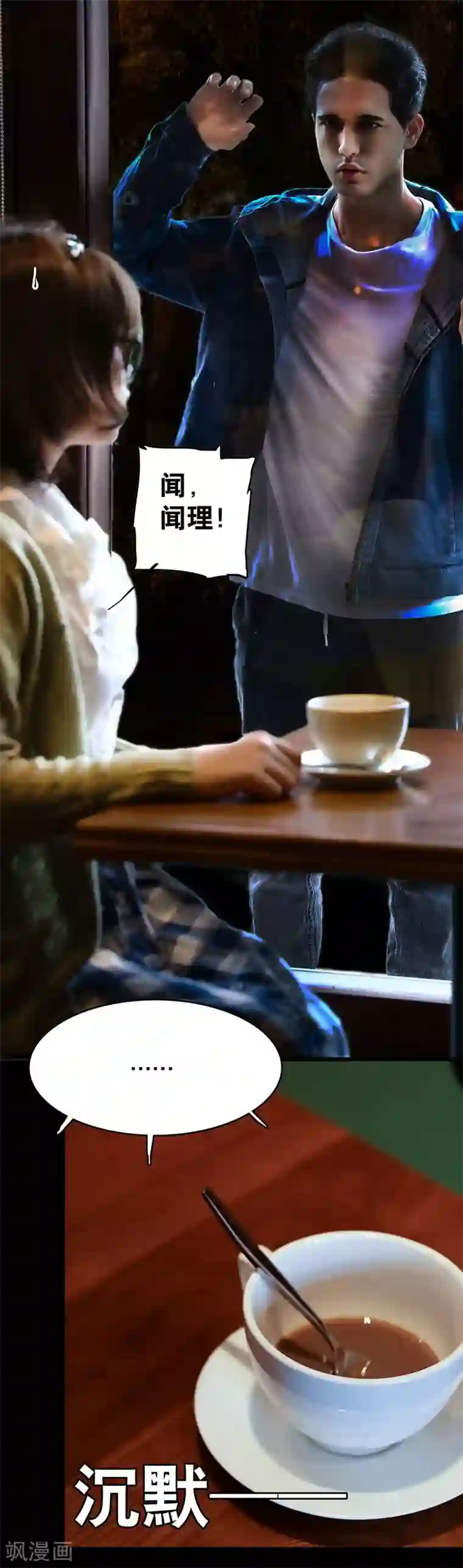 千吻之恋999真人漫第25话 咖啡馆