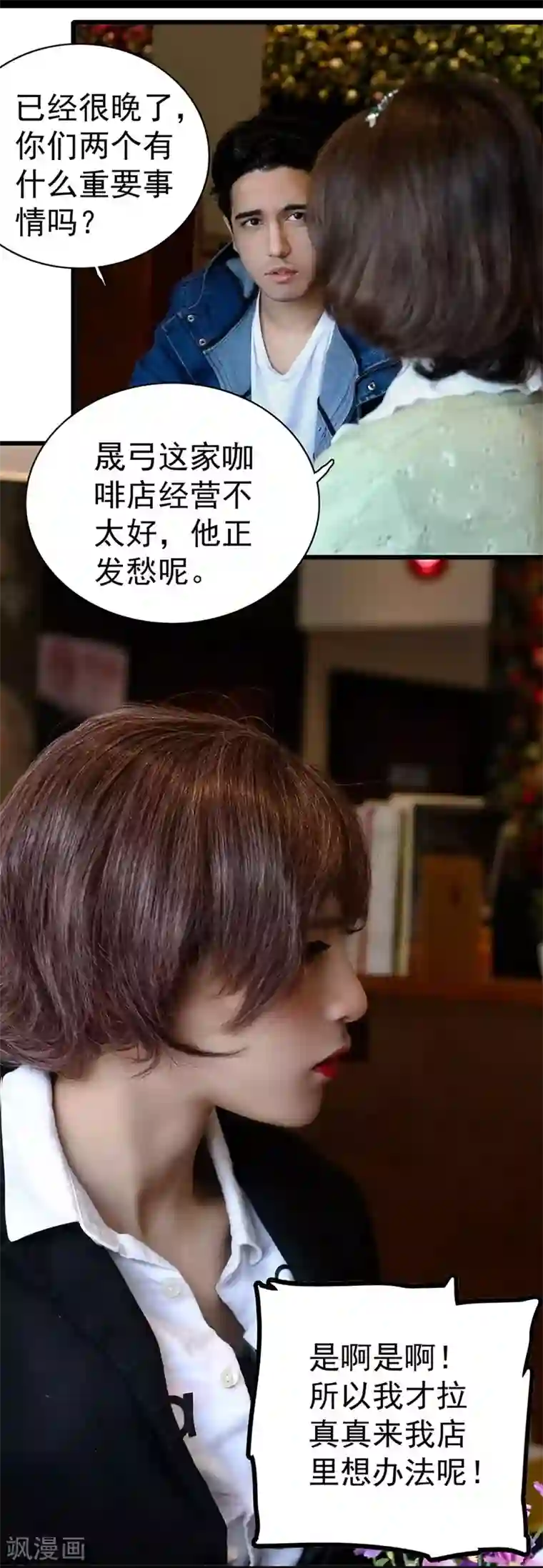 千吻之恋999真人漫第25话 咖啡馆