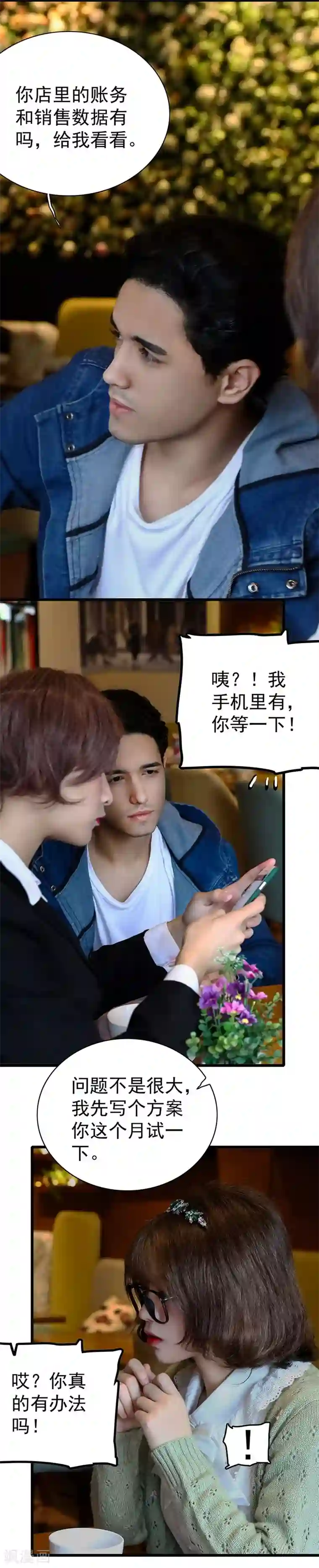 千吻之恋999真人漫第25话 咖啡馆