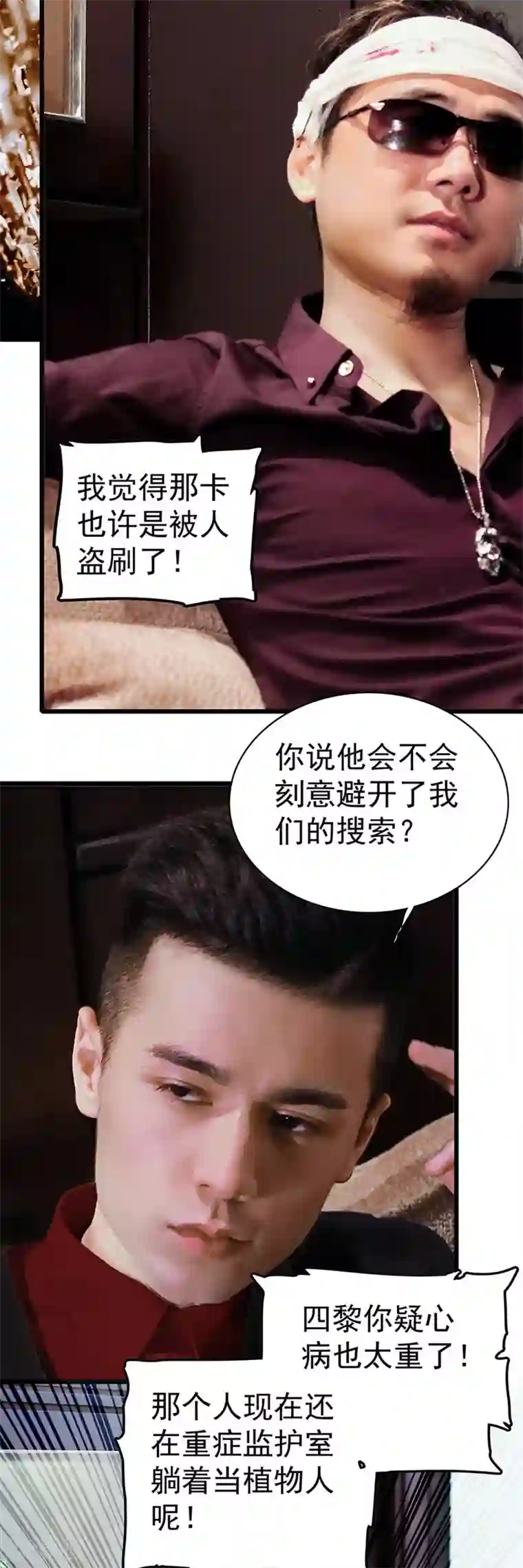 千吻之恋999真人漫第26话 闻理的身份