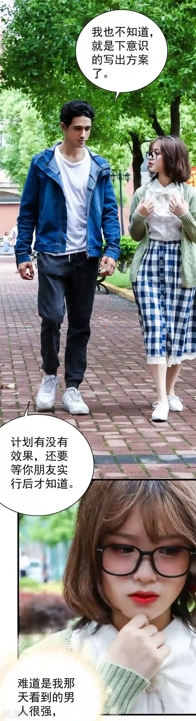 千吻之恋999真人漫第26话 闻理的身份