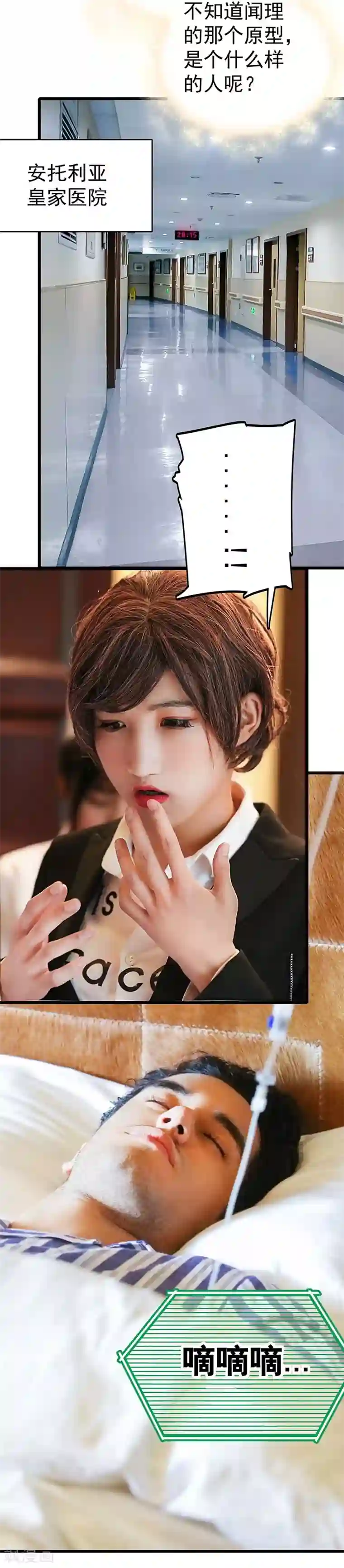 千吻之恋999真人漫第26话 闻理的身份