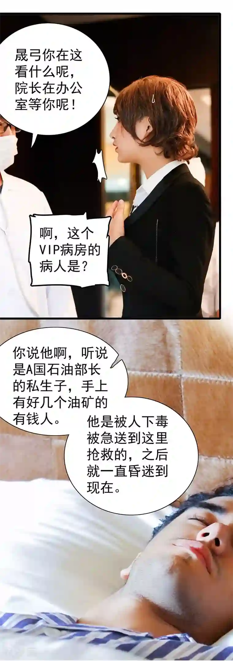 千吻之恋999真人漫第26话 闻理的身份