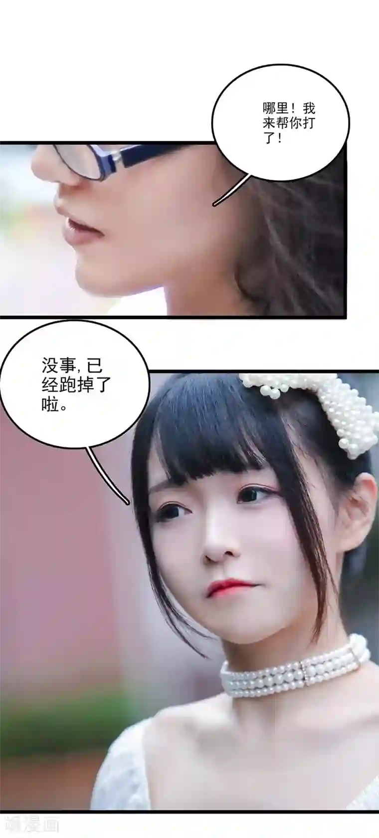 千吻之恋999真人漫第27话 搭档