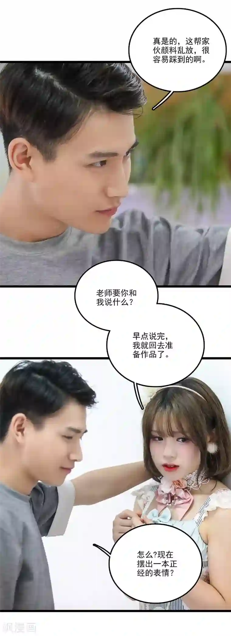 千吻之恋999真人漫第28话 邀请