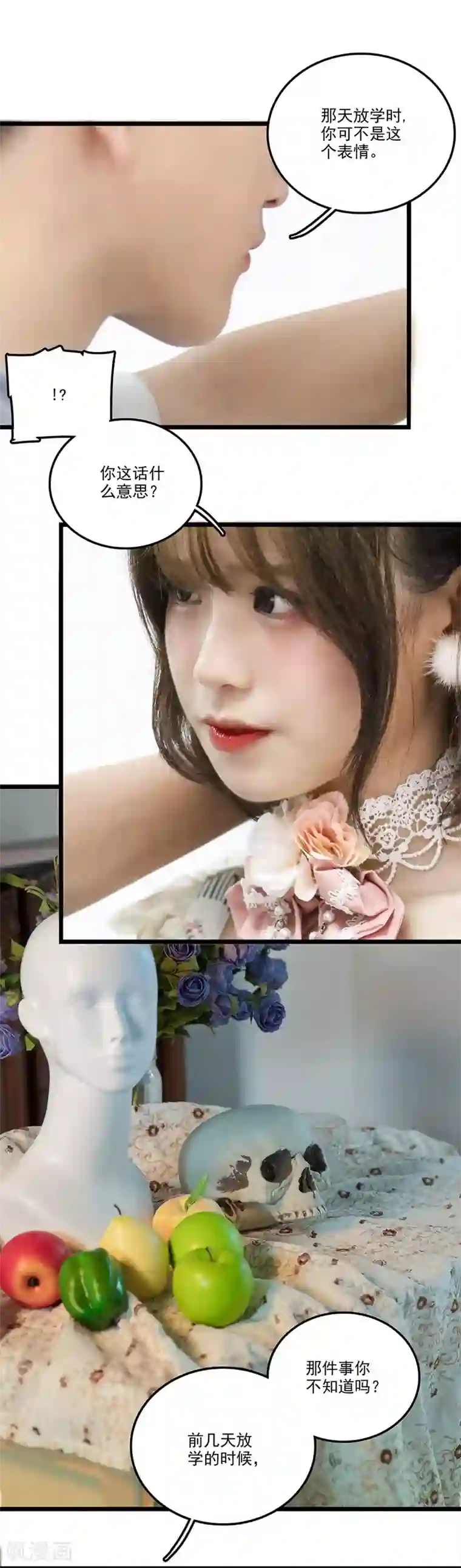 千吻之恋999真人漫第28话 邀请