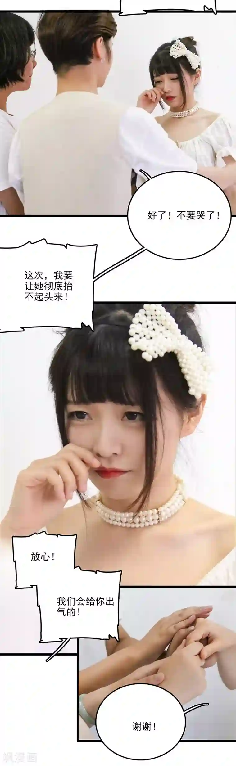 千吻之恋999真人漫第29话 暗埋陷阱