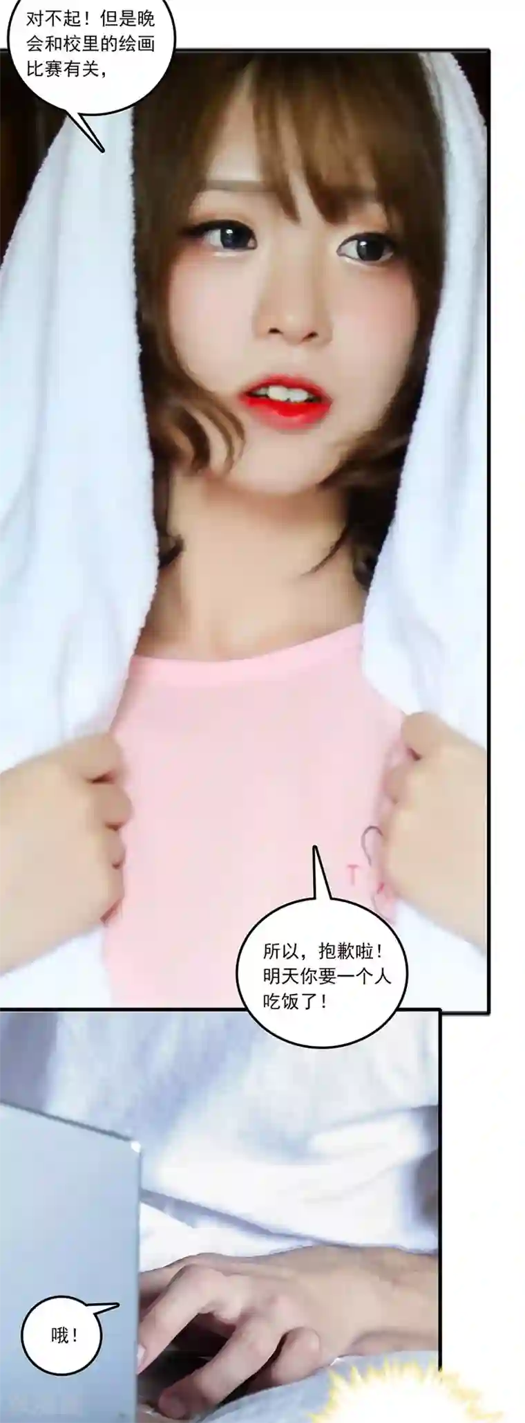 千吻之恋999真人漫第29话 暗埋陷阱