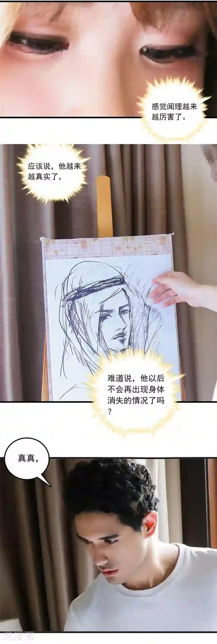 千吻之恋999真人漫第29话 暗埋陷阱