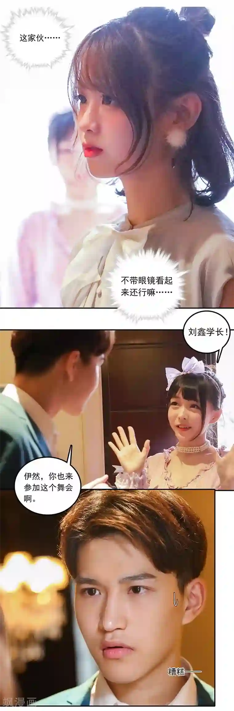 千吻之恋999真人漫第30话 假面晚会