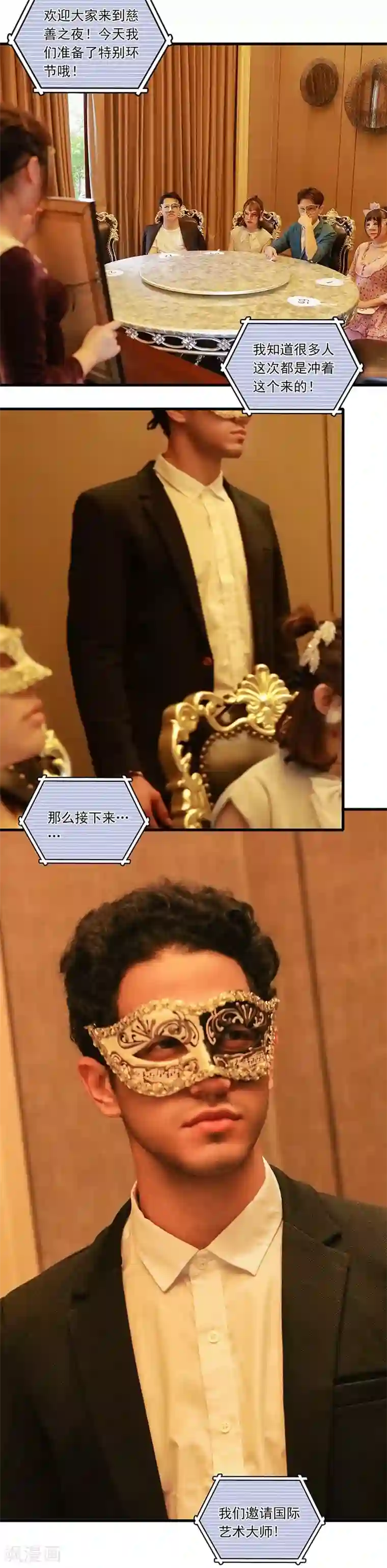 千吻之恋999真人漫第30话 假面晚会