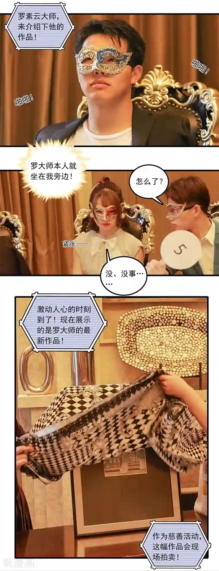 千吻之恋999真人漫第30话 假面晚会